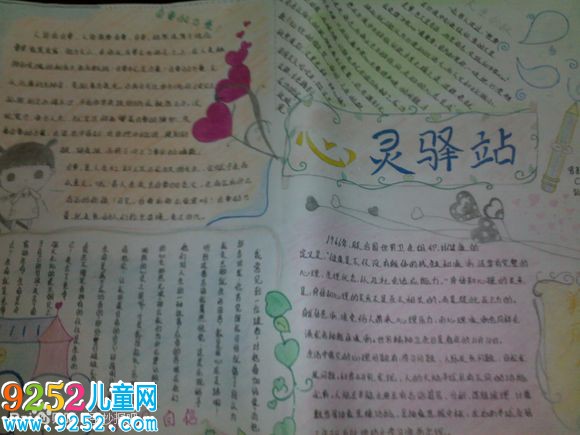 心靈驛站<a href=http://www.inspiredelm.com/shouchaobao/ target=_blank class=infotextkey>手抄報</a>