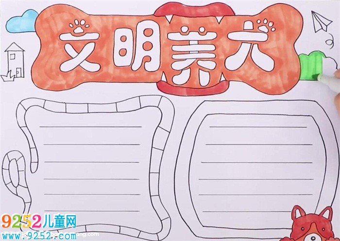 文明養(yǎng)犬<a href=http://www.inspiredelm.com/shouchaobao/ target=_blank class=infotextkey>手抄報(bào)</a>怎么畫
