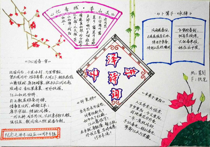 精美的名人故事手抄報圖片，紀念毛澤東誕辰124周年