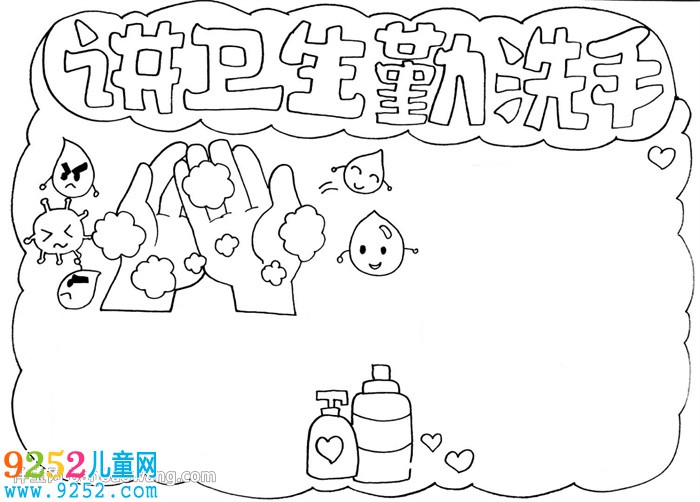 講衛(wèi)生勤洗手<a href=http://www.inspiredelm.com/shouchaobao/ target=_blank class=infotextkey>手抄報(bào)</a>怎么畫