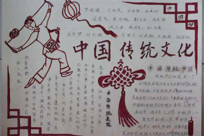 中華傳統(tǒng)文化手抄報(bào)圖片