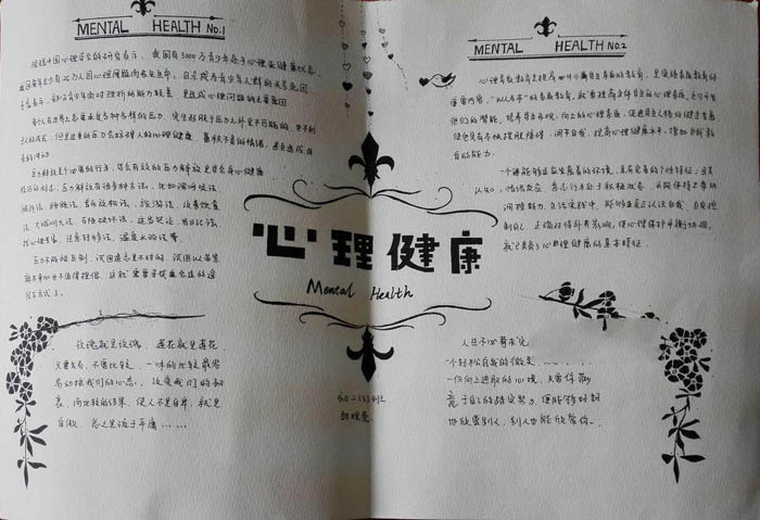 心理健康手抄報圖片，心理健康