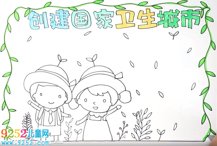 創(chuàng)建國家衛(wèi)生城市<a href=http://www.inspiredelm.com/shouchaobao/ target=_blank class=infotextkey>手抄報</a>怎么畫