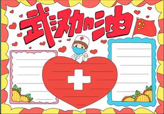 為武漢加油手抄報(bào)簡(jiǎn)單