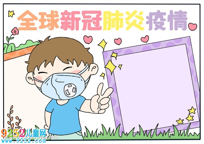 全球新冠肺炎疫情<a href=http://www.inspiredelm.com/shouchaobao/ target=_blank class=infotextkey>手抄報(bào)</a>