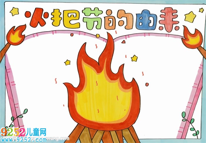 火把節(jié)的由來<a href=http://www.inspiredelm.com/shouchaobao/ target=_blank class=infotextkey>手抄報(bào)</a>