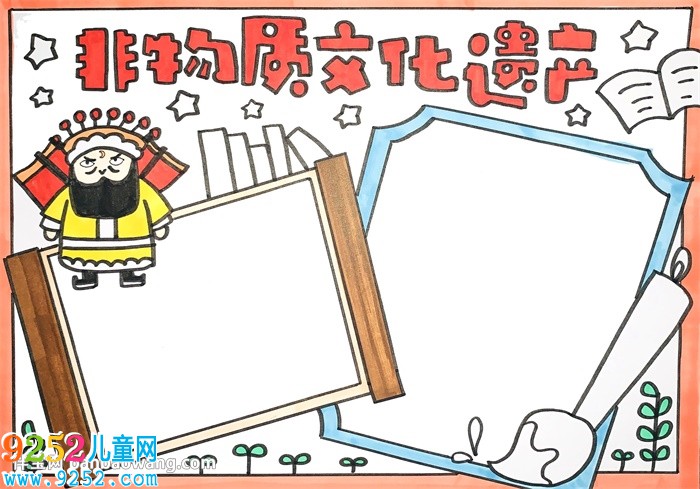 非物質(zhì)文化遺產(chǎn)<a href=http://www.inspiredelm.com/shouchaobao/ target=_blank class=infotextkey>手抄報(bào)</a>