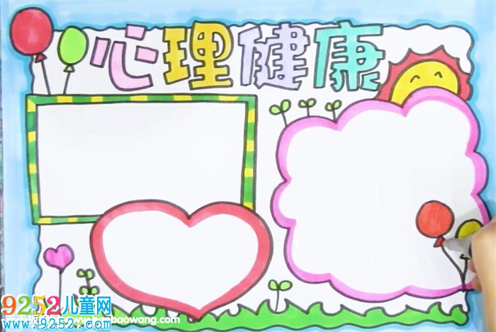 青少年心理健康<a href=http://www.inspiredelm.com/shouchaobao/ target=_blank class=infotextkey>手抄報(bào)</a>