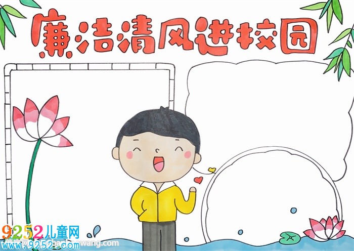 廉潔清風(fēng)進(jìn)校園<a href=http://www.inspiredelm.com/shouchaobao/ target=_blank class=infotextkey>手抄報(bào)</a>