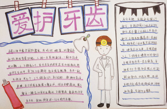 簡單又好看的保護牙齒手抄報，愛護牙齒
