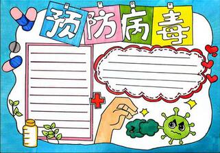 預(yù)防新型冠狀病毒手抄報(bào)怎么畫？