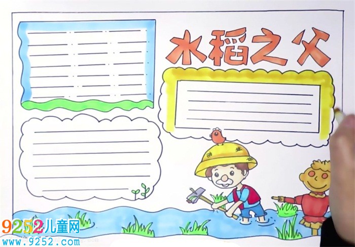 水稻之父<a href=http://www.inspiredelm.com/shouchaobao/ target=_blank class=infotextkey>手抄報</a>怎么畫