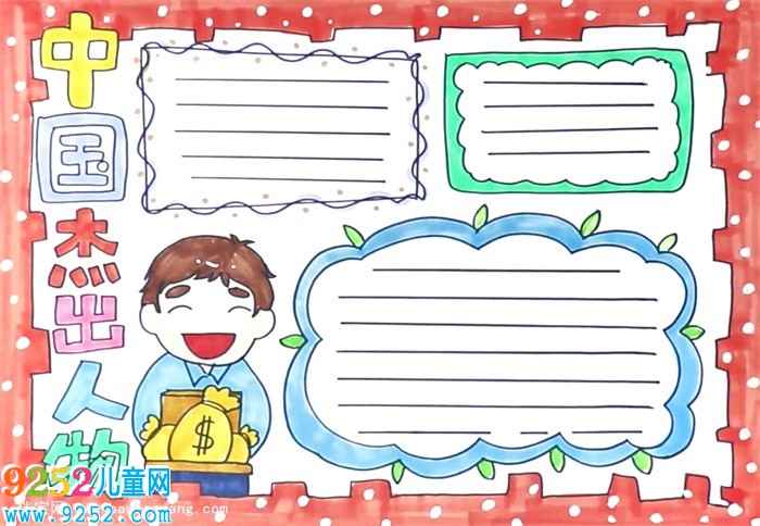 中國杰出人物<a href=http://www.inspiredelm.com/shouchaobao/ target=_blank class=infotextkey>手抄報</a>怎么畫