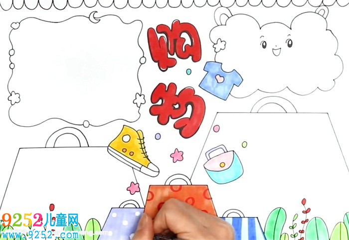 購物<a href=http://www.inspiredelm.com/shouchaobao/ target=_blank class=infotextkey>手抄報</a>怎么畫