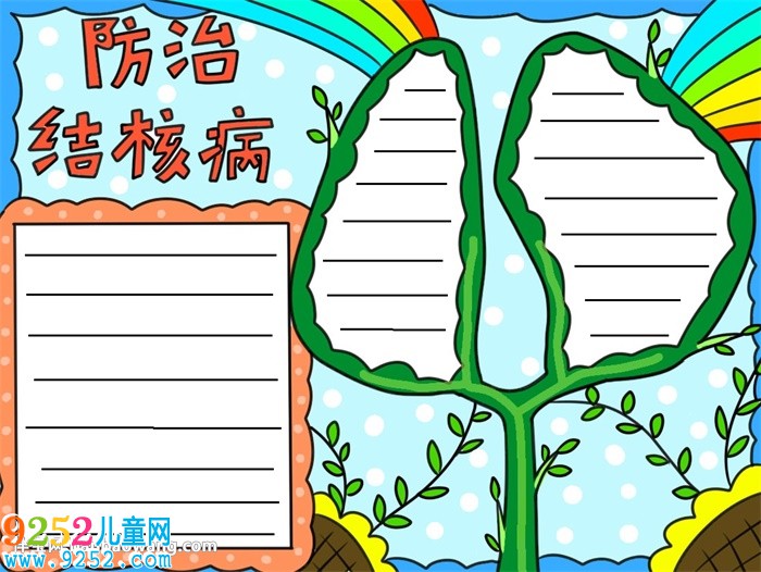 防治肺結核<a href=http://www.inspiredelm.com/shouchaobao/ target=_blank class=infotextkey>手抄報</a>