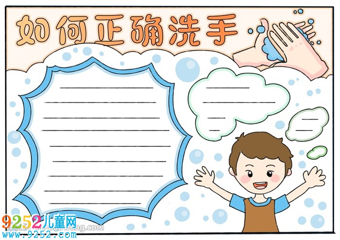 如何正確洗手<a href=http://www.inspiredelm.com/shouchaobao/ target=_blank class=infotextkey>手抄報</a>