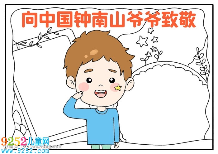 向中國鐘南山爺爺致敬<a href=http://www.inspiredelm.com/shouchaobao/ target=_blank class=infotextkey>手抄報</a>