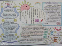 心靈之窗手抄報