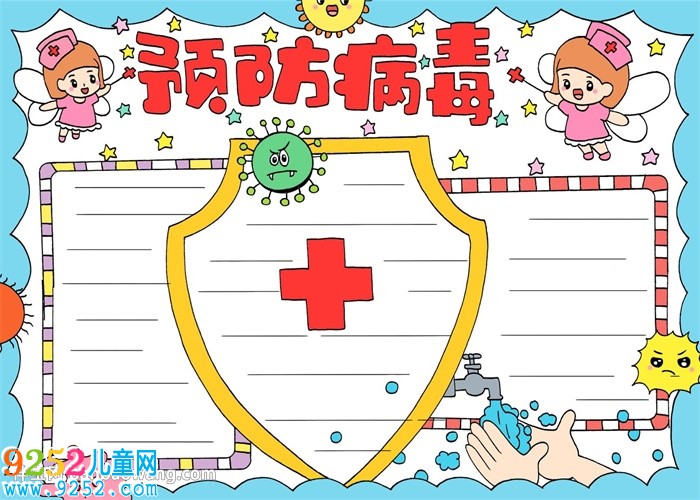預(yù)防病毒<a href=http://www.inspiredelm.com/shouchaobao/ target=_blank class=infotextkey>手抄報(bào)</a>