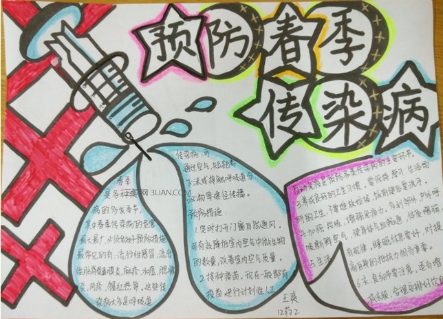 預(yù)防春季傳染病手抄報(bào)，疾病預(yù)防小常識(shí)