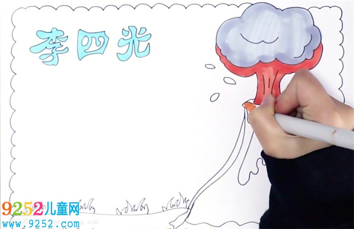李四光<a href=http://www.inspiredelm.com/shouchaobao/ target=_blank class=infotextkey>手抄報</a>怎么畫
