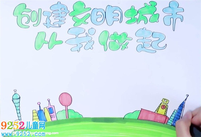 創(chuàng)建文明城市從我做起<a href=http://www.inspiredelm.com/shouchaobao/ target=_blank class=infotextkey>手抄報(bào)</a>怎么畫