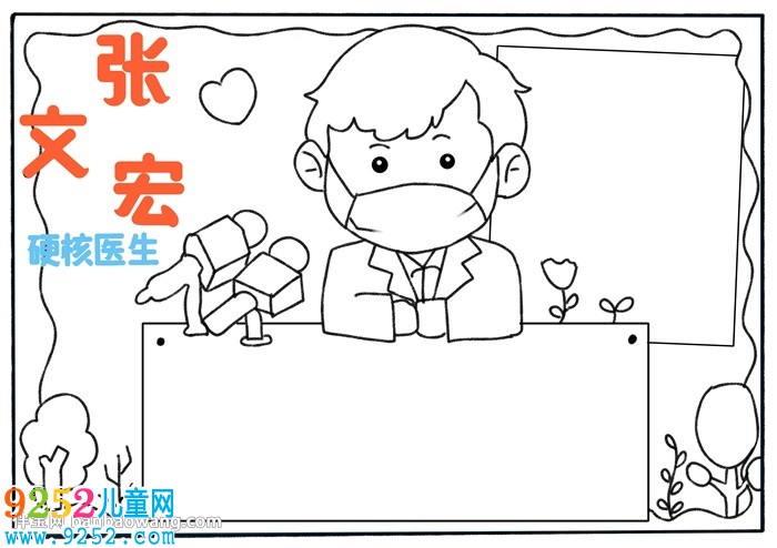 硬核醫(yī)生張文宏<a href=http://www.inspiredelm.com/shouchaobao/ target=_blank class=infotextkey>手抄報</a>