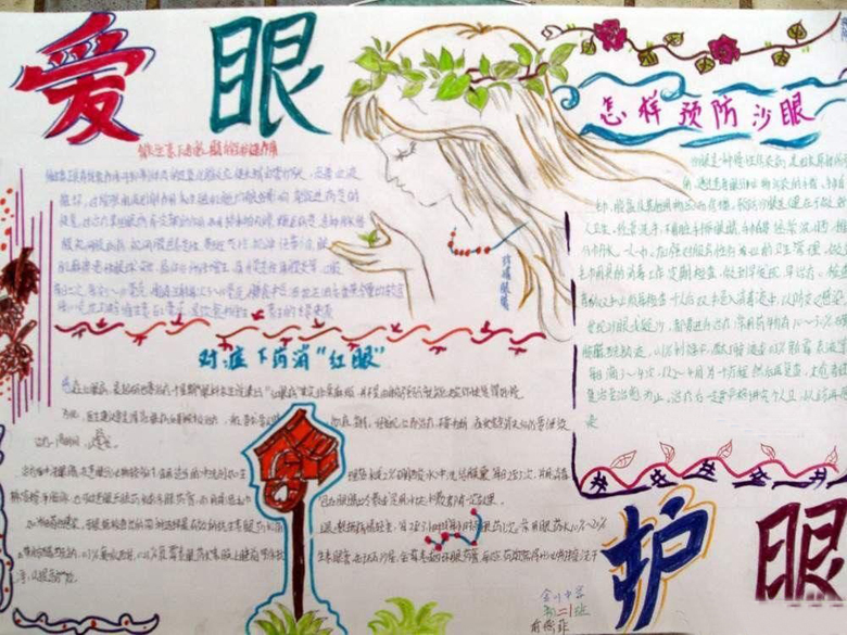 愛眼護(hù)眼手抄報(bào)，護(hù)眼小常識(shí)