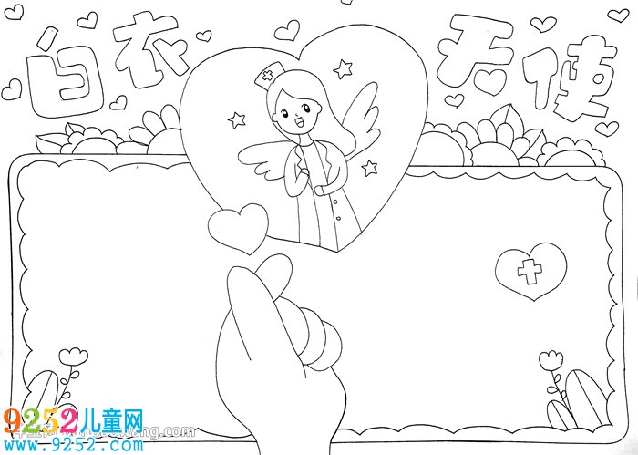 關(guān)于白衣天使的<a href=http://www.inspiredelm.com/shouchaobao/ target=_blank class=infotextkey>手抄報(bào)</a>