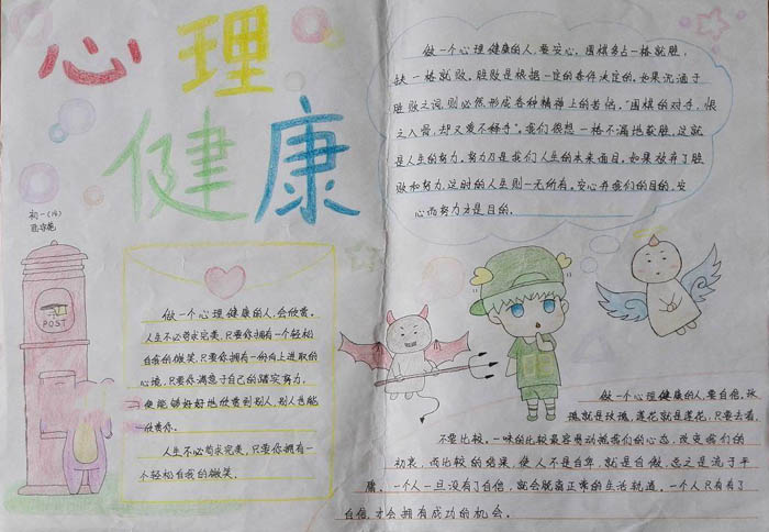 心理健康手抄報圖片，心理健康很重要