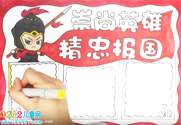 崇尚英雄精忠報(bào)國(guó)<a href=http://www.inspiredelm.com/shouchaobao/ target=_blank class=infotextkey>手抄報(bào)</a>怎么畫(huà)
