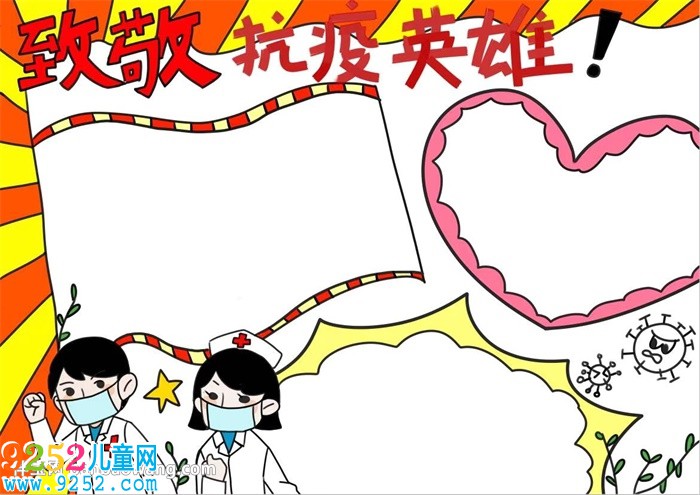 致敬抗疫英雄<a href=http://www.inspiredelm.com/shouchaobao/ target=_blank class=infotextkey>手抄報(bào)</a>