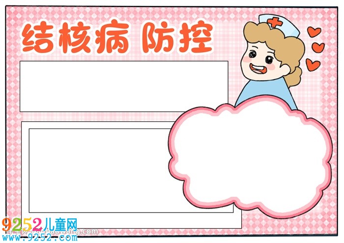 結(jié)核病防控<a href=http://www.inspiredelm.com/shouchaobao/ target=_blank class=infotextkey>手抄報(bào)</a>