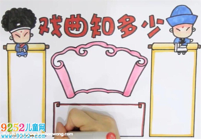 戲曲知多少<a href=http://www.inspiredelm.com/shouchaobao/ target=_blank class=infotextkey>手抄報</a>