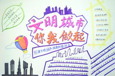 創(chuàng)建文明城市手抄報(bào)簡(jiǎn)單，文明城市你我做起