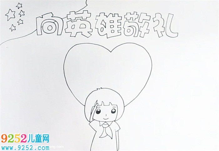向英雄敬禮<a href=http://www.inspiredelm.com/shouchaobao/ target=_blank class=infotextkey>手抄報(bào)</a>