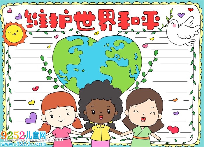 維護(hù)世界和平<a href=http://www.inspiredelm.com/shouchaobao/ target=_blank class=infotextkey>手抄報(bào)</a>怎么畫