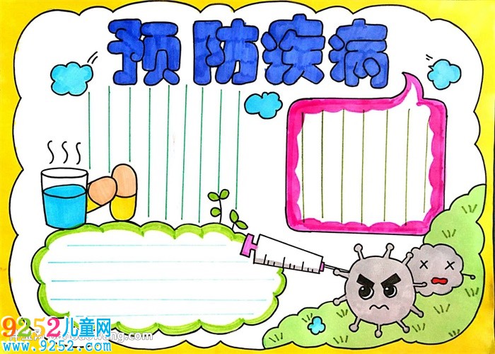 預(yù)防疾病<a href=http://www.inspiredelm.com/shouchaobao/ target=_blank class=infotextkey>手抄報</a>