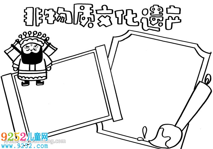 非物質(zhì)文化遺產(chǎn)<a href=http://www.inspiredelm.com/shouchaobao/ target=_blank class=infotextkey>手抄報(bào)</a>