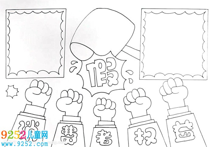 消費(fèi)者權(quán)益保護(hù)法<a href=http://www.inspiredelm.com/shouchaobao/ target=_blank class=infotextkey>手抄報(bào)</a>怎么畫