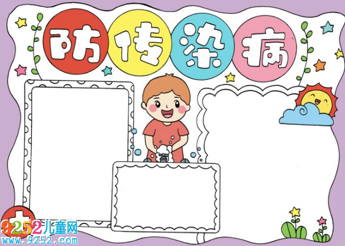 防傳染病<a href=http://www.inspiredelm.com/shouchaobao/ target=_blank class=infotextkey>手抄報</a>
