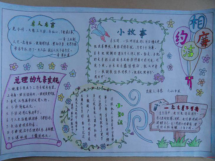 關(guān)于廉潔的手抄報，相約廉潔