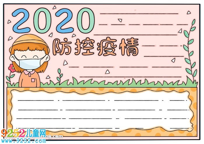 2020防控疫情<a href=http://www.inspiredelm.com/shouchaobao/ target=_blank class=infotextkey>手抄報</a>