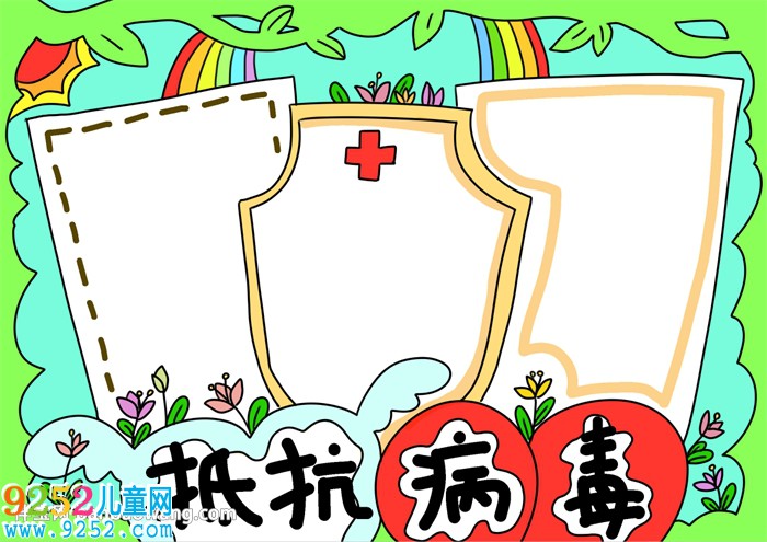簡(jiǎn)單病毒<a href=http://www.inspiredelm.com/shouchaobao/ target=_blank class=infotextkey>手抄報(bào)</a>