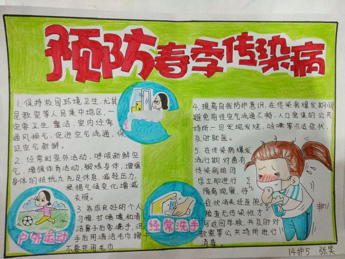 好看的預(yù)防春季傳染病手抄報(bào)
