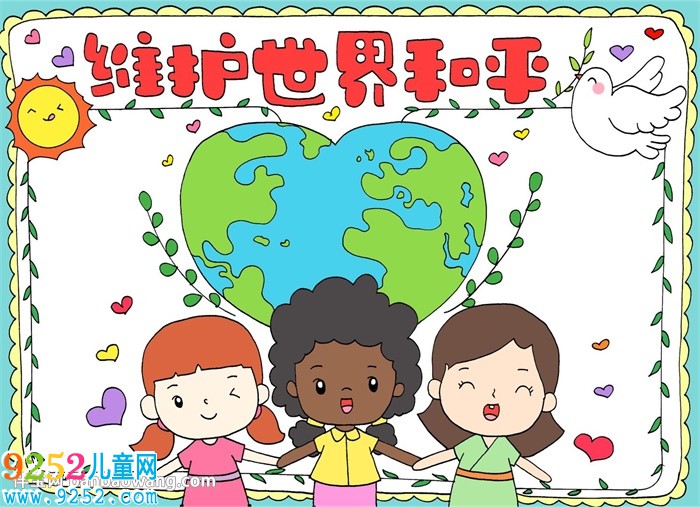 維護(hù)世界和平<a href=http://www.inspiredelm.com/shouchaobao/ target=_blank class=infotextkey>手抄報(bào)</a>怎么畫