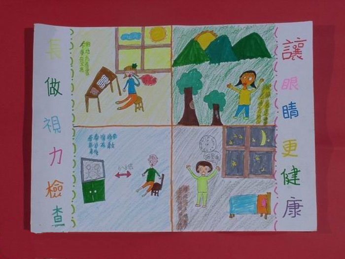 愛眼護(hù)眼手抄報，讓眼睛更健康