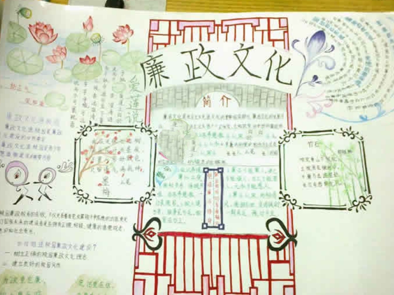 廉政文化小報(bào)，反腐倡廉在心中