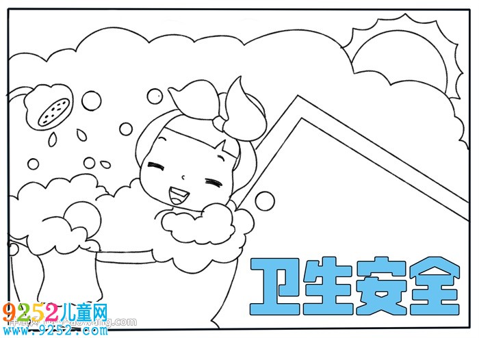 衛(wèi)生安全<a href=http://www.inspiredelm.com/shouchaobao/ target=_blank class=infotextkey>手抄報(bào)</a>怎么畫(huà)
