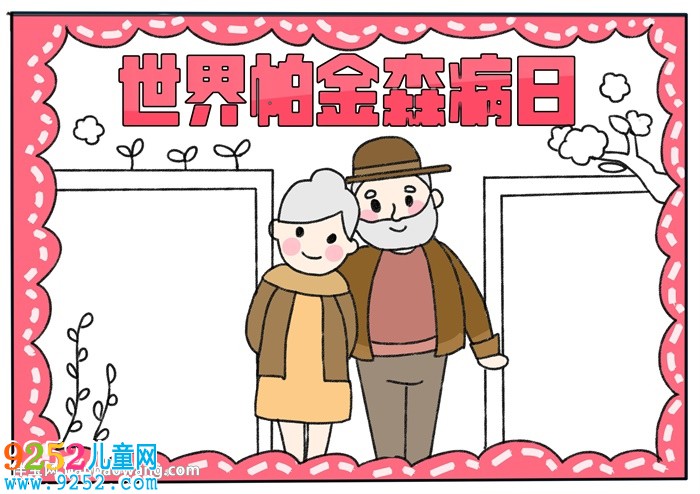 世界帕金森病日<a href=http://www.inspiredelm.com/shouchaobao/ target=_blank class=infotextkey>手抄報(bào)</a>